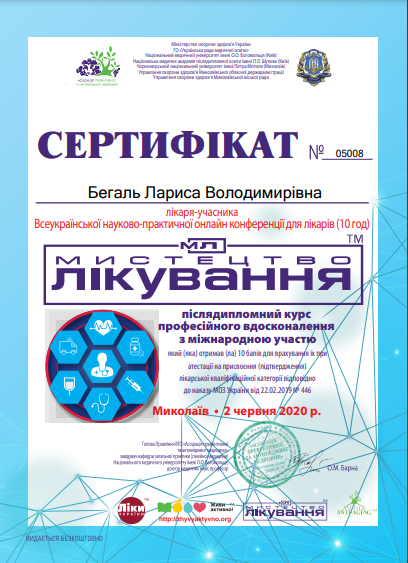 Всеукраїнська науково-практична конференція  для лікарів " Мистецтво лікування"