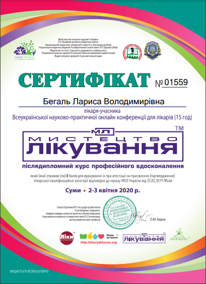 Всеукраїнська науково-практична конференція для лікарів " Мистецтво лікування"