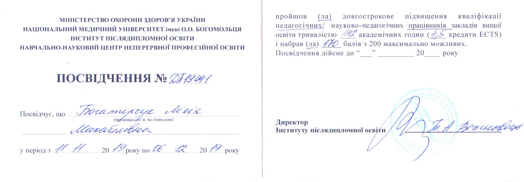 Посвідчення про підвищення кваліфікації