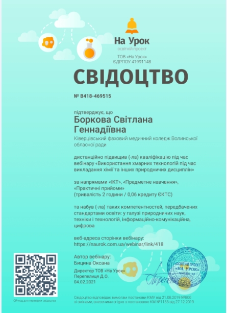 Вебінар "Використання хмарних технологій під час викладання хімії та інших природничих дисциплін"