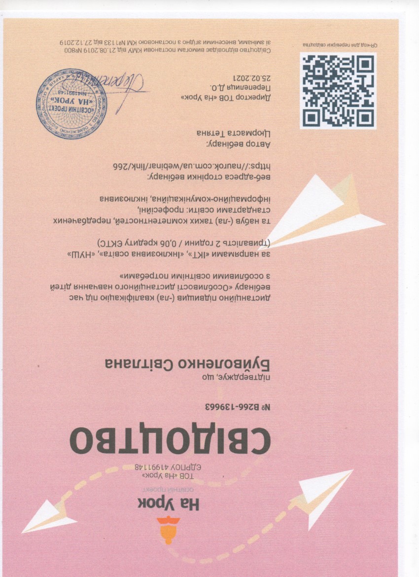 Особливості дистанційного навчання дітей з особливими освітніми потребами