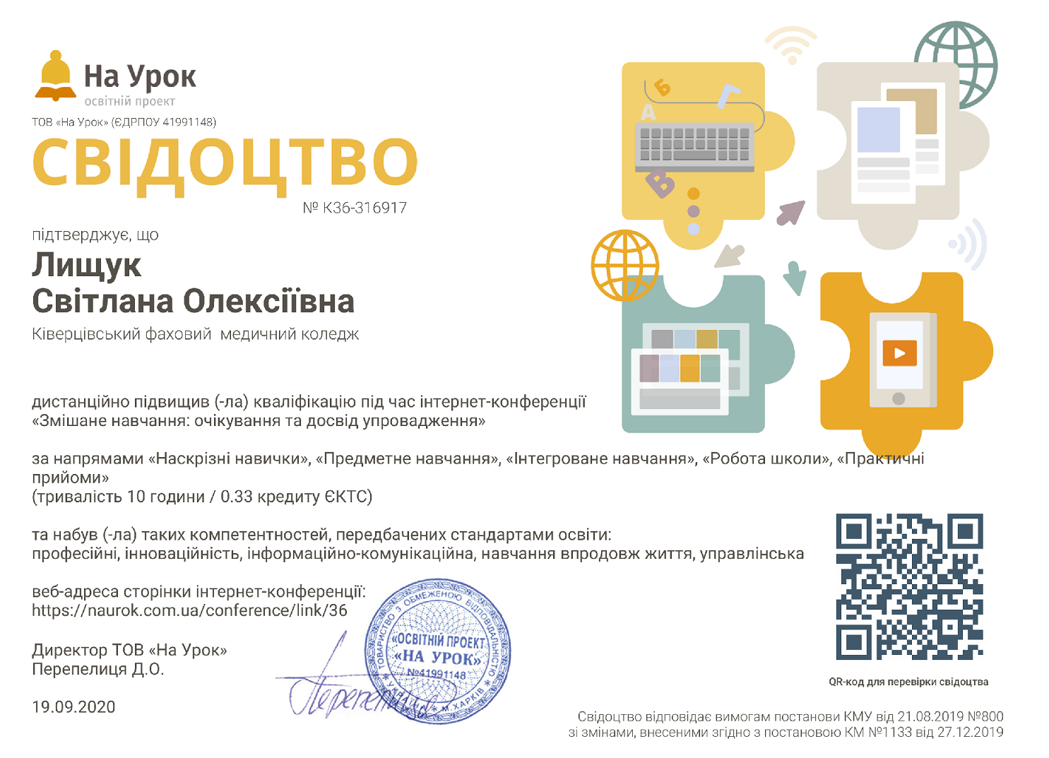 Інтернет-конференція «Змішане навчання: очікування та досвід упровадження» за напрямами «Наскрізні навички», «Предметне навчання», «Інтегроване навчання», «Робота школи», «Практичні прийоми»