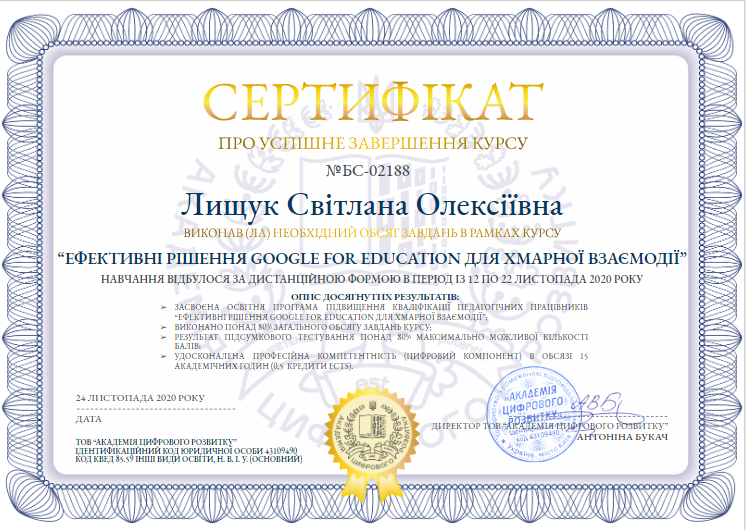 Курс “Ефективні рішення Google for Education для хмарної взаємодії”