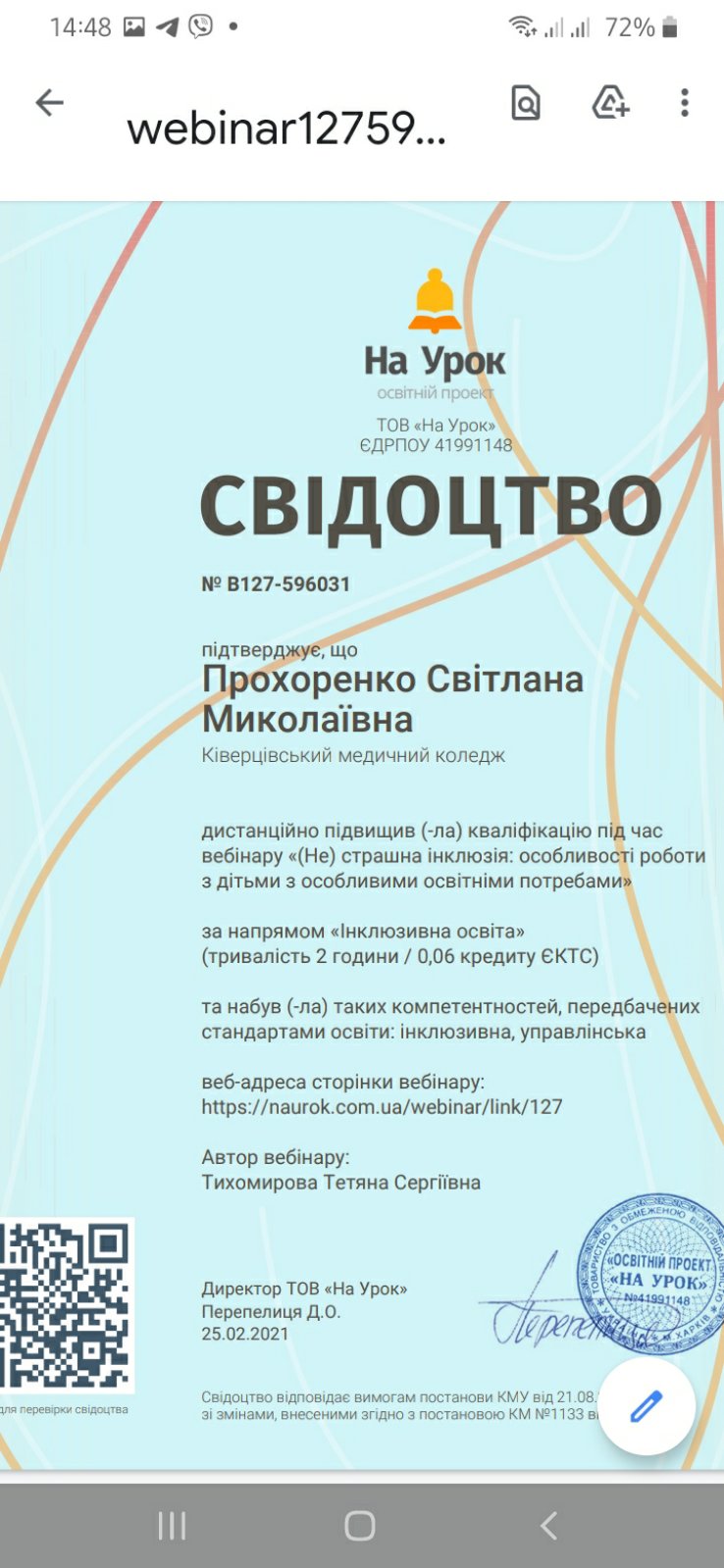 "(Не)страшна інклюзія: особливості роботи з дітьми з особливими освітніми потребами"