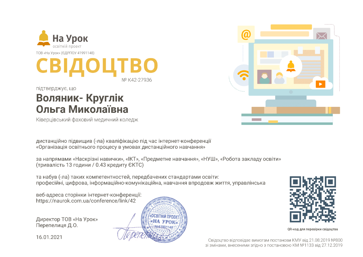 «Організація освітнього процесу в умовах дистанційного навчання»