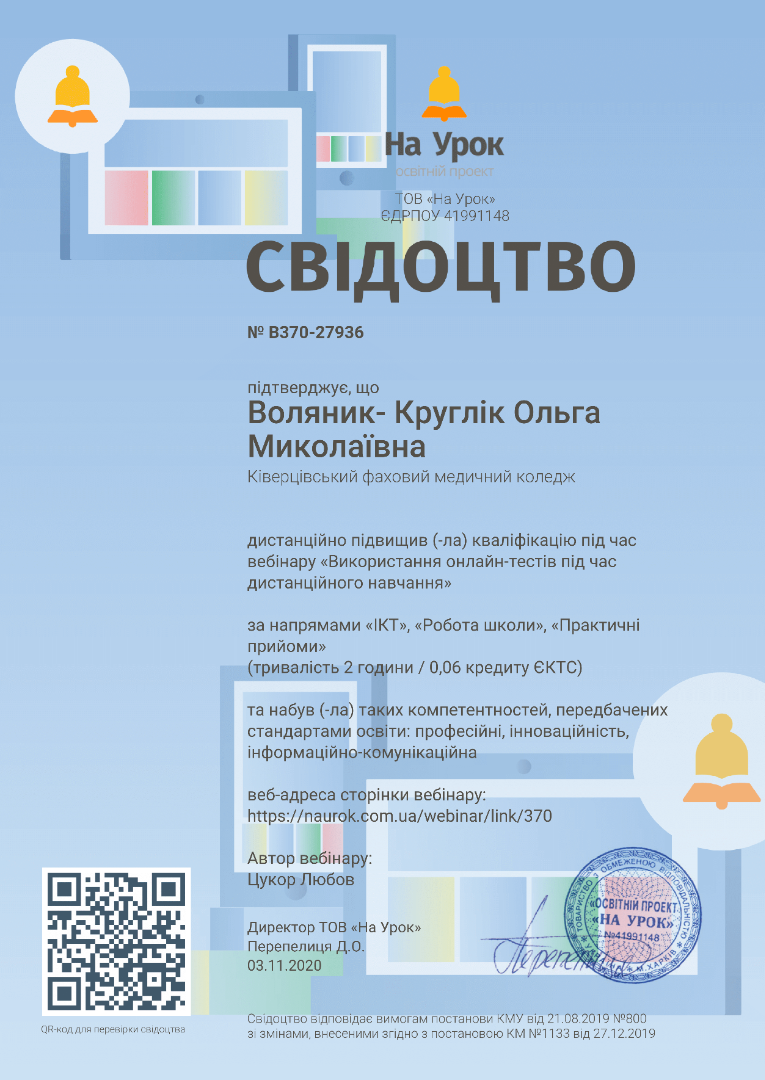 «Використання онлайн-тестів під час дистанційного навчання»