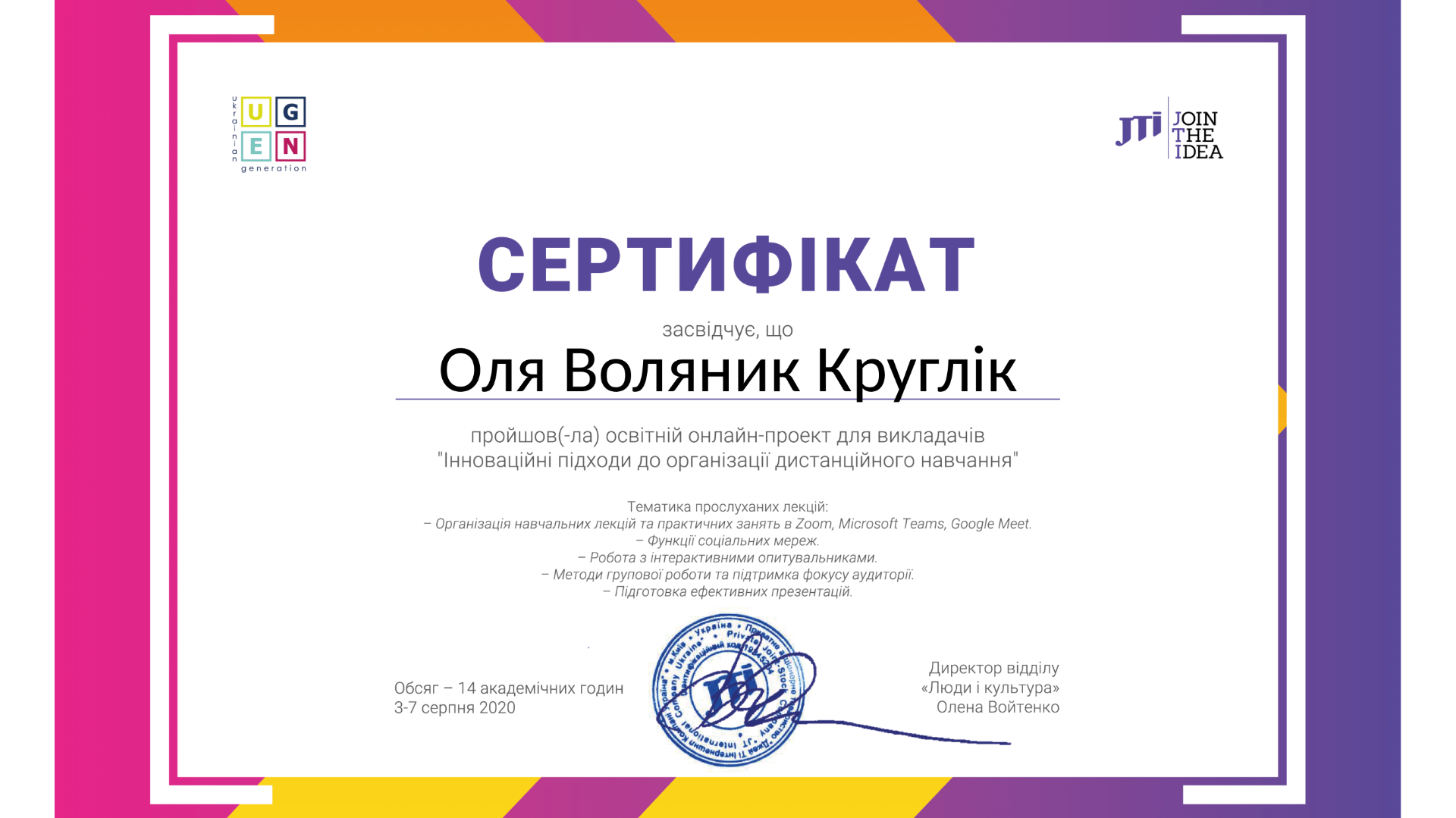 "Інноваційні підходи до організації дистанційного навчання"