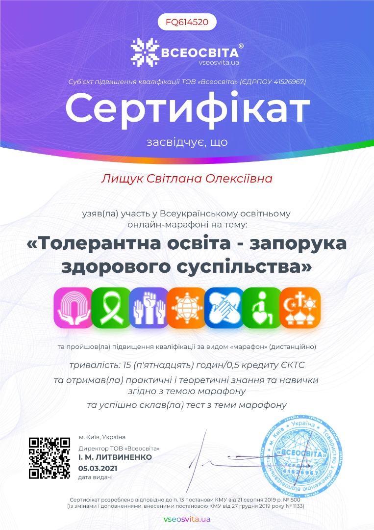 Всеукраїнський освітній онлайн-марафон  на тему : "Толерантна освіта - запорука здорового суспільства"