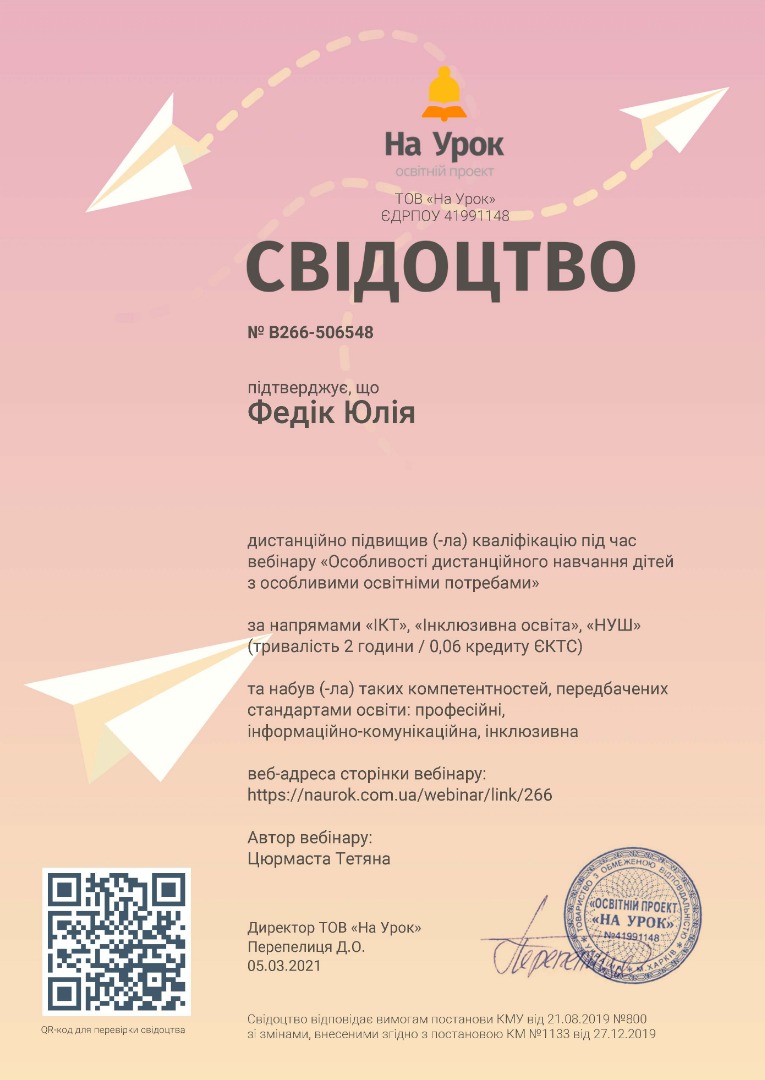 Особливості дистанційного навчання дітей з особливими освітніми потребами