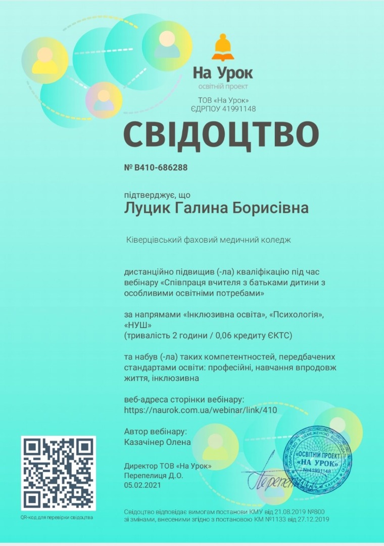 вебінар  «Співпраця вчителя з батьками дитини з особливими освітніми потребами»