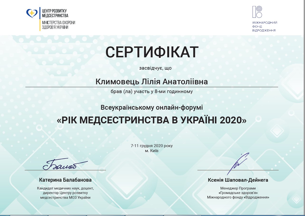 участь у всеукраїнському форумі "Рік медсестринств а в Україні" 2020