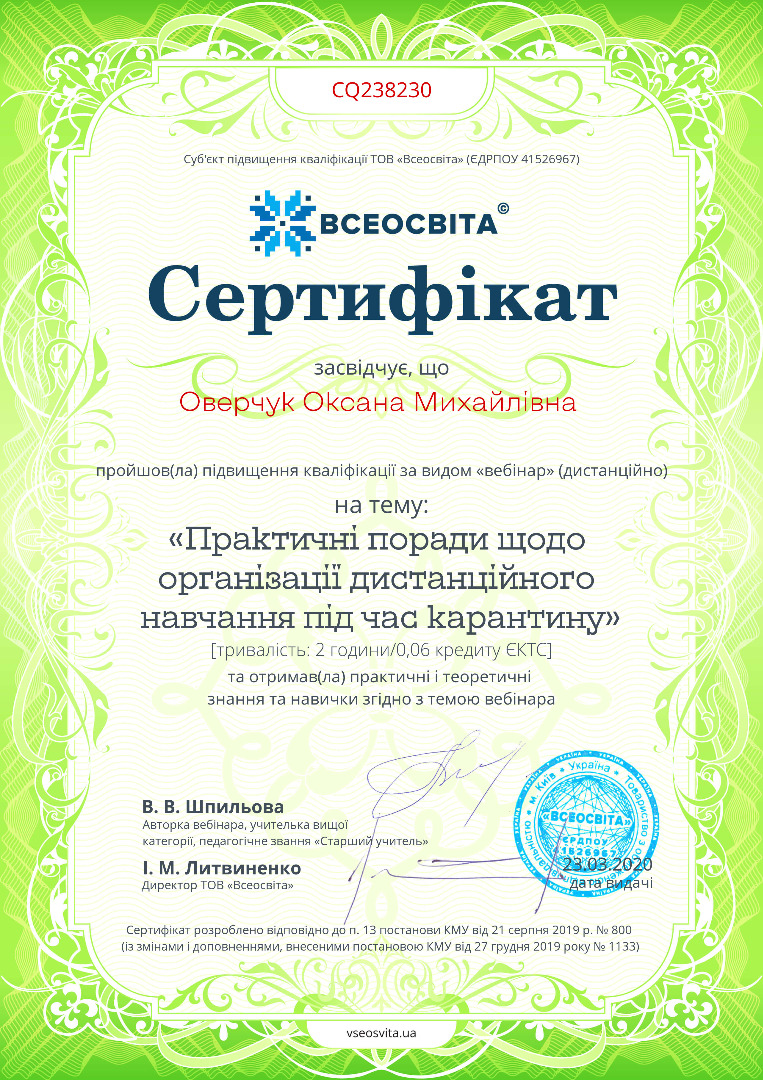 Практичні поради щодо організації дистанційного навчання під час карантину