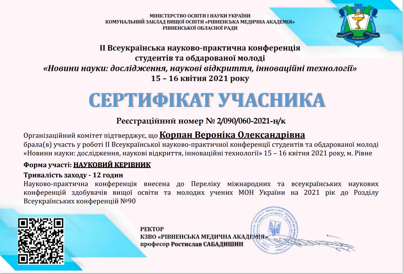 Підготовка студентки до участі в ІІ Всеукраїнській науково-практичній конференції для студентів та обдарованої молоді «Новини науки: дослідження, наукові відкриття, інноваційні технології»