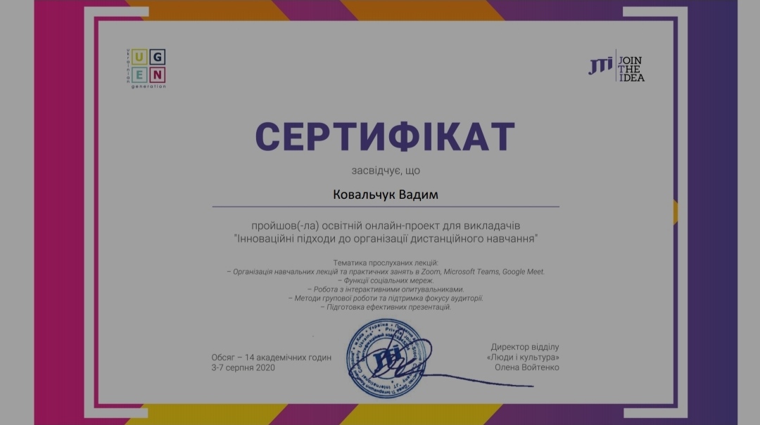 Інноваційні підходи до організації дистанційного навчання