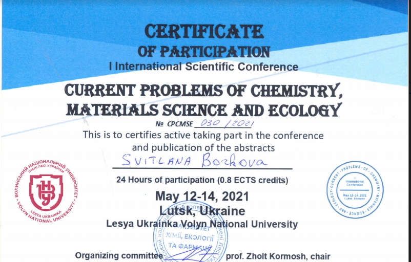 І Міжнародна наукова конференція "Актуальні проблеми хімії, матеріалознавства та екології
