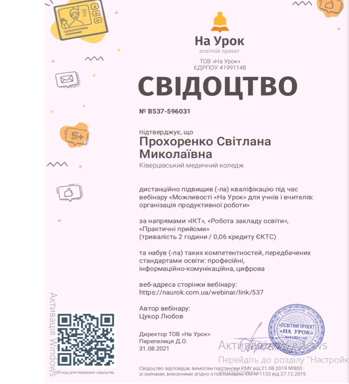 «Можливості «На Урок» для учнів та вчителів: організація продуктивної роботи»