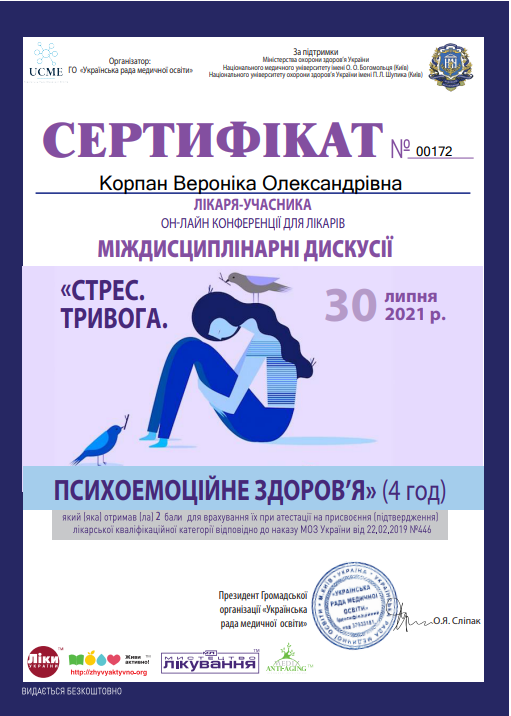 Он-лайн конференція для лікарів "Стрес. Тривого. Психоемоційне здоров'я"