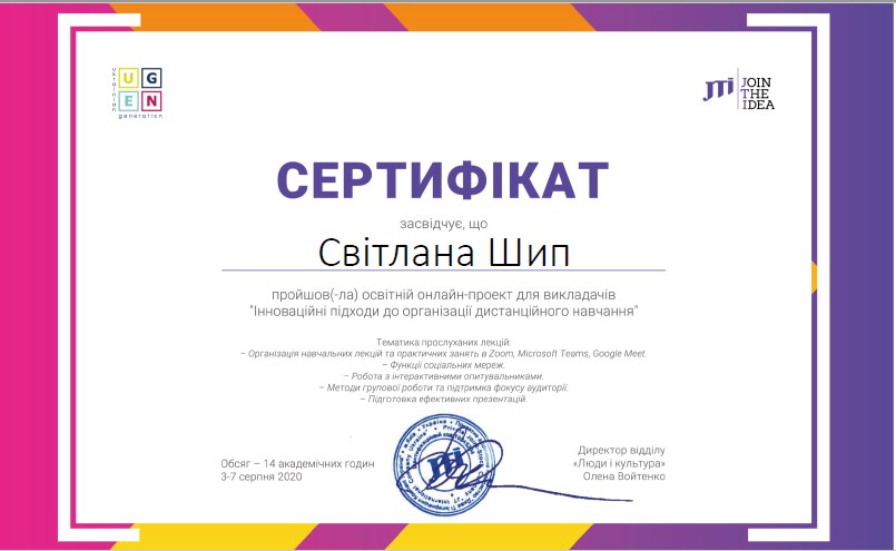 «Інноваційні підходи до організації дистанційного навчання»