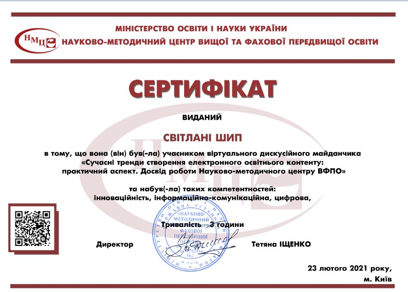 Сучасні тренди створення електронного освітнього контенту: практичний аспект. Досвід роботи.Науково-методичного центру ВФПО