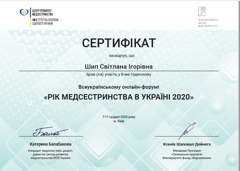 Всеукраїнський онлайн-форум " РІК МЕДСЕСТРИНСТВА В УКРАЇНІ 2020"