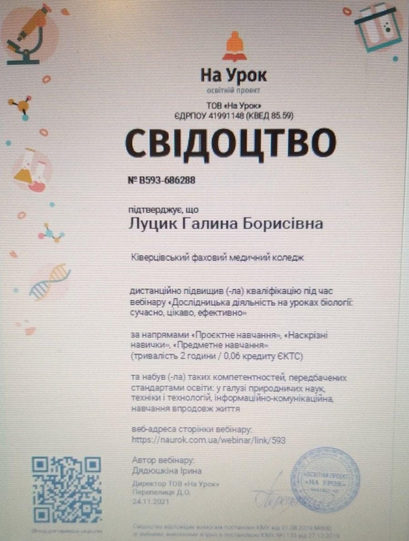 «Дослідницька діяльність на уроках біології: сучасно, цікаво, ефективно»