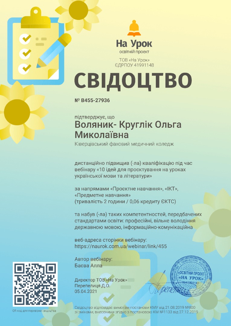 «10 ідей для проєктування на уроках української мови та літератури»