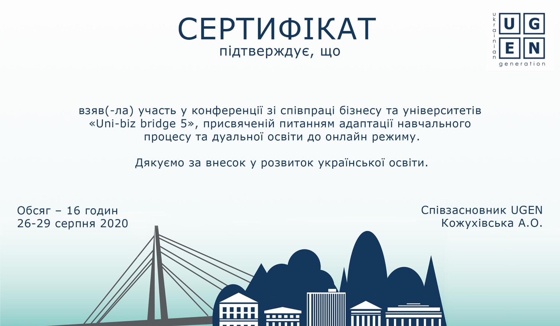 «Адаптація навчального процесу та дуальної освіти до онлайн режиму»