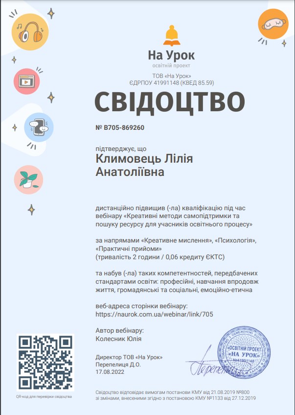 онлайн-вебінар "Креативні методи самопідтримки та пошуку ресурсу для учасників освітнього процесу"