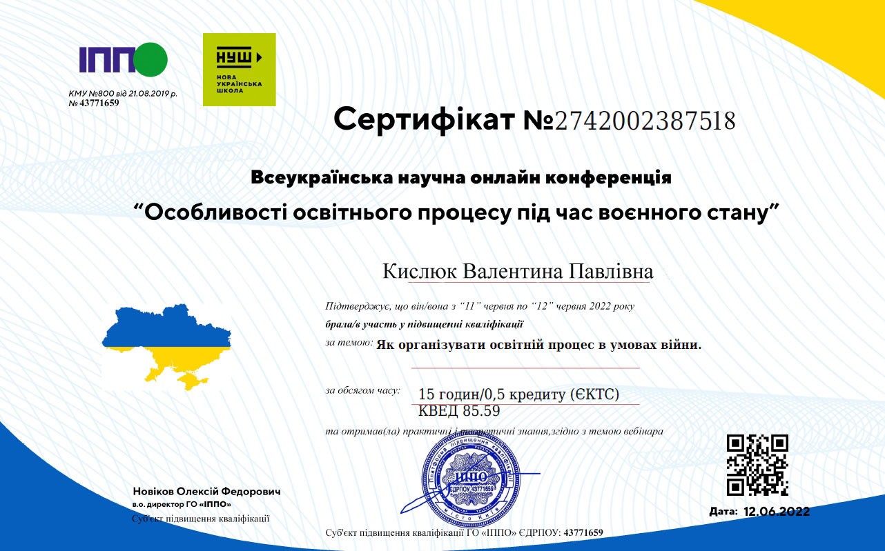 Особливості освітнього процесу під час воєнного стану. Як організувати освітній процес в умовах війни.