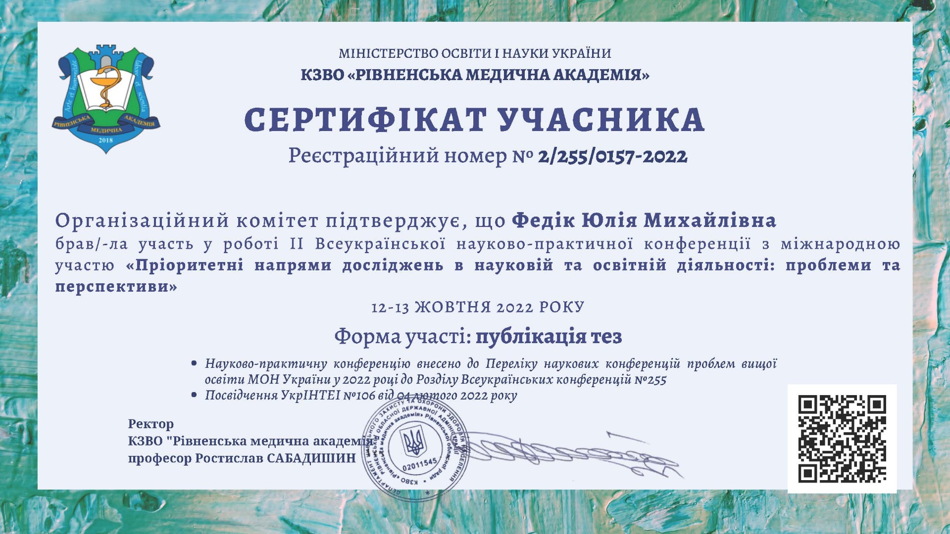ІІ Всеукраїнська науково-практична конференція з міжнародною участю "Пріоритетні напрями досліджень у науковій та освітній діяльності: проблеми та перпективи"