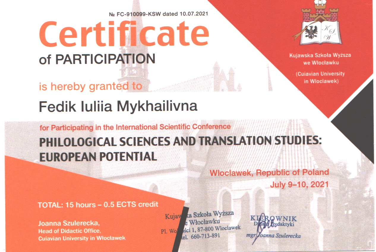 Міжнародна наукова конференція "Philological Sciences and Translation Studies: European Potential"