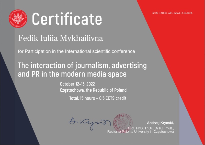 Міжнародна наукова конференція "The interaction of journalism, advertising and PR in the modern media space"