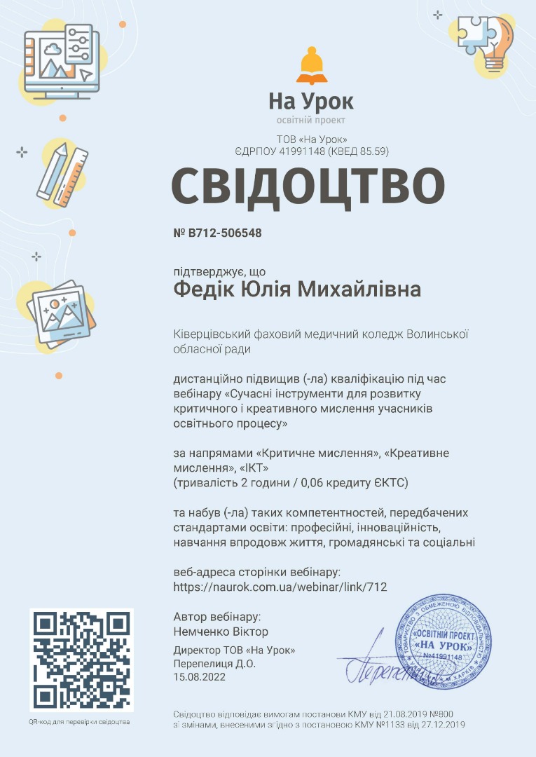 Сучасні інструменти для розвитку критичного і креативного мислення учасників освітнього процесу