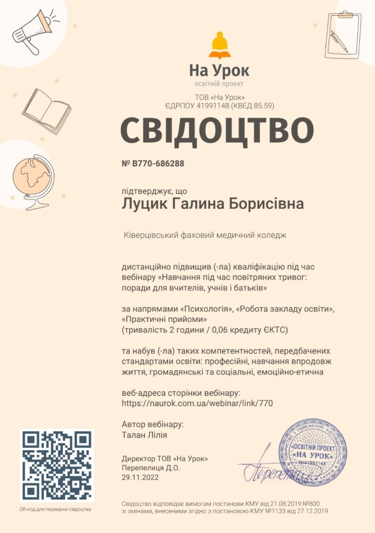 «Навчання під час повітряних тривог: поради для вчителів, учнів і батьків»