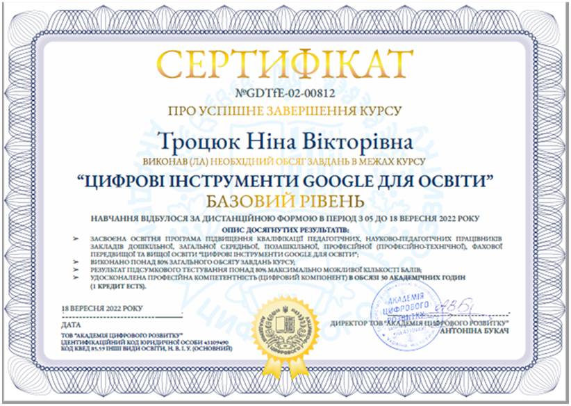 курси "Цифрові інструменти Google для освіти"