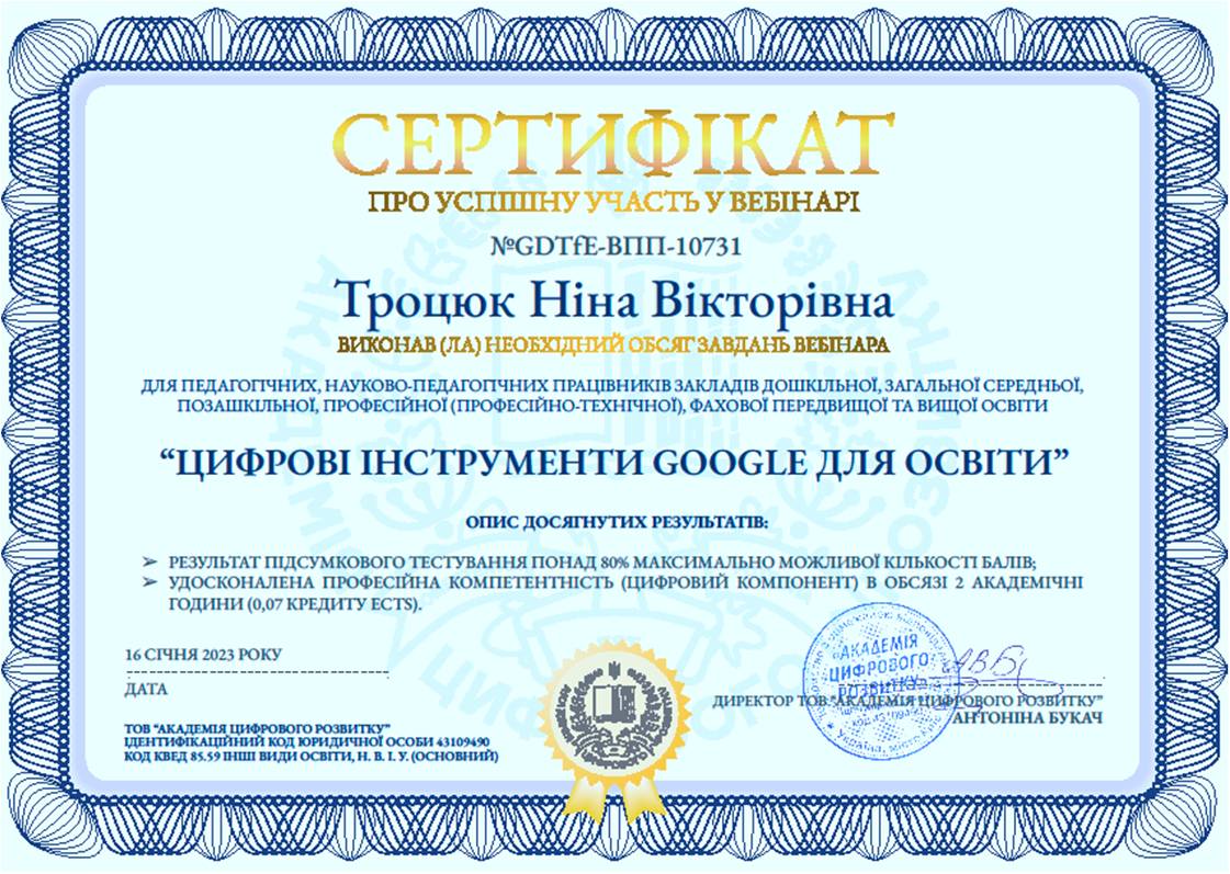 Вебінар "Цифрові інструменти Google для освіти"