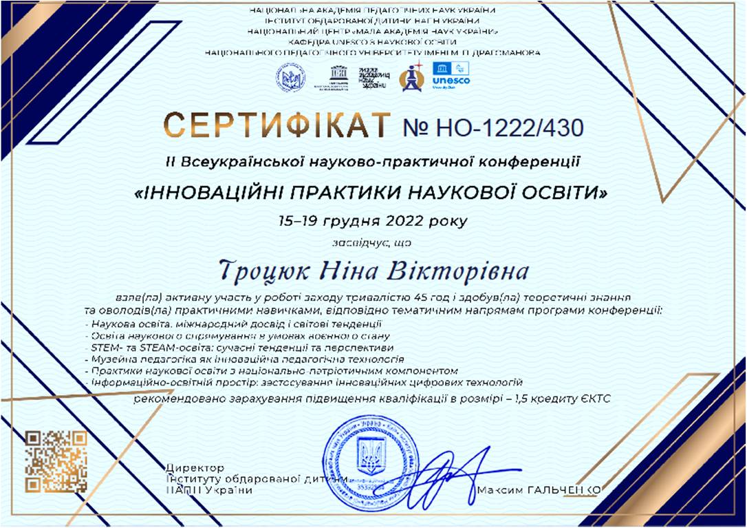ІІ Всеукраїнська науково-практична конференція "Інноваційні практики наукової освіти"