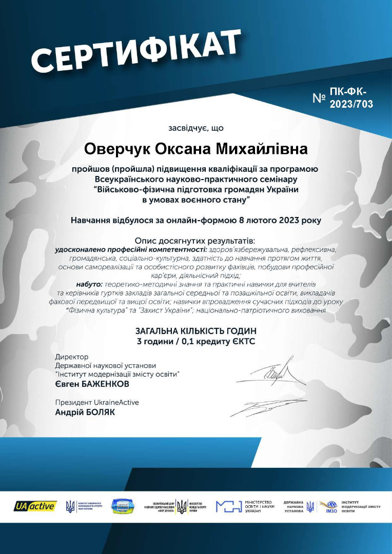 Військово-фізична підготовка громадян України в умовах воєнного стану