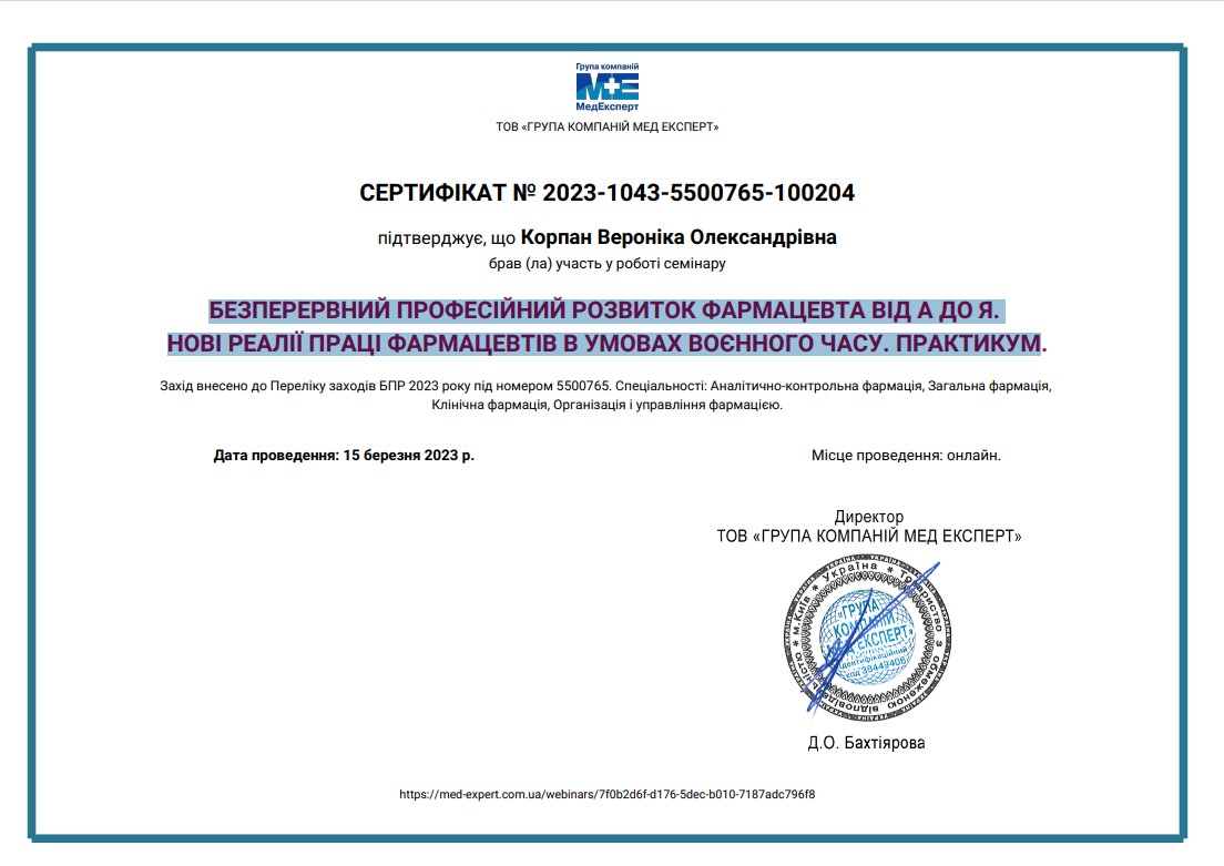 БЕЗПЕРЕРВНИЙ ПРОФЕСІЙНИЙ РОЗВИТОК ФАРМАЦЕВТА ВІД А ДО Я.  НОВІ РЕАЛІЇ ПРАЦІ ФАРМАЦЕВТІВ В УМОВАХ ВОЄННОГО ЧАСУ. ПРАКТИКУМ