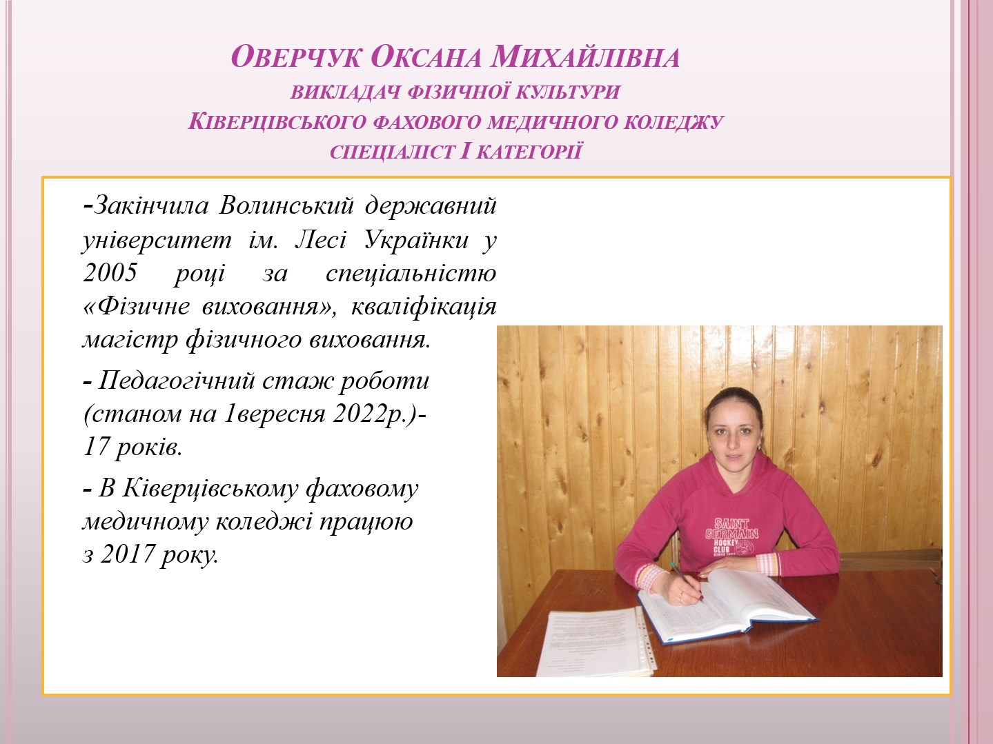 Портфоліо педагогічної діяльності викладача Оверчук О. М. у міжатестаційний період (2018-2023рр.)