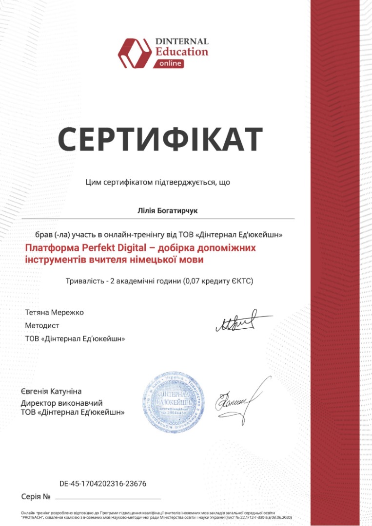 «Платформа Perfekt Digital – добірка допоміжних інструментів вчителя німецької мови»