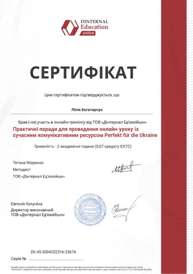 «Практичні поради для проведення онлайн-уроку із сучасним комунікативним ресурсом Perfekt für die Ukraine»