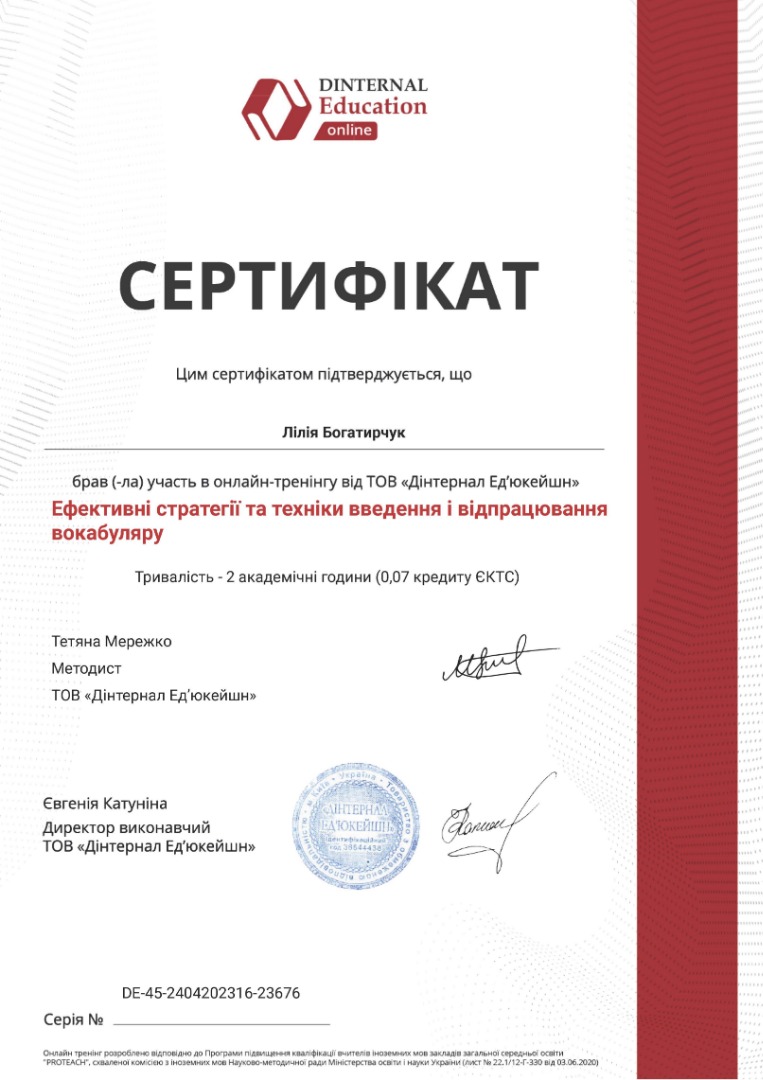 «Ефективні стратегії та техніки введення і відпрацювання вокабуляру»