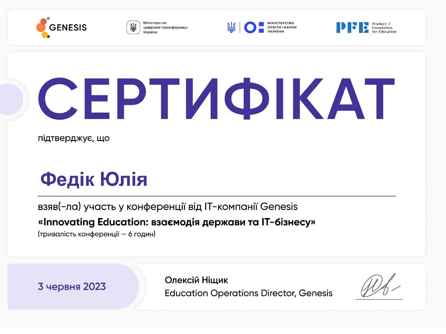 Innovating Education: взаємодія держави та ІТ-бізнесу