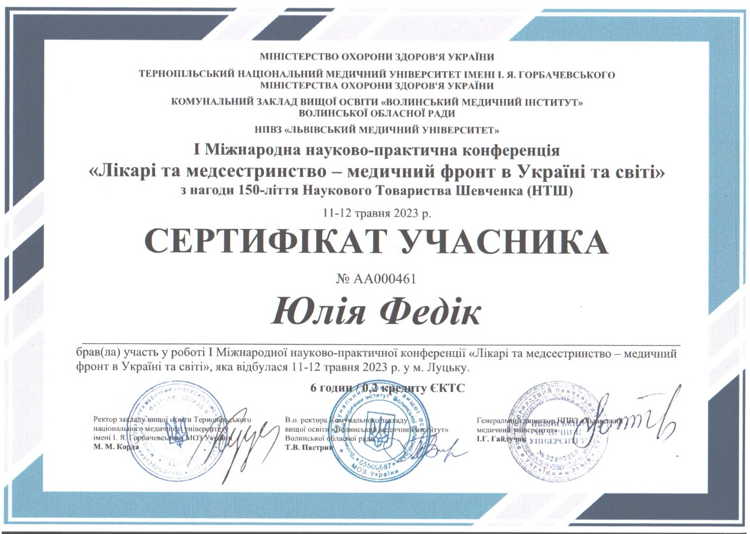 І Міжнародна науково-практична конференція «Лікарі та медсестринство - медичний фронт в Україні та світі»