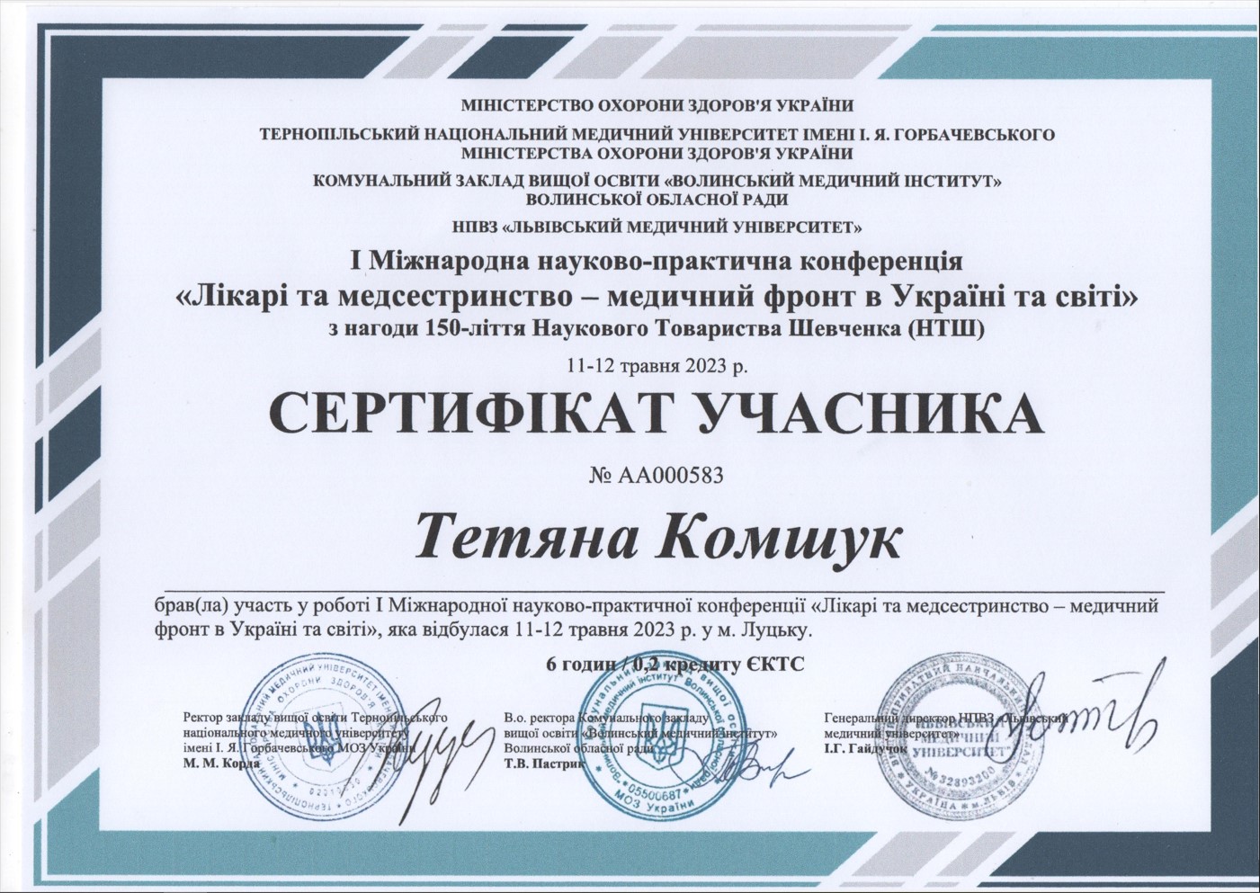Сертифікат про підвищення кваліфікації