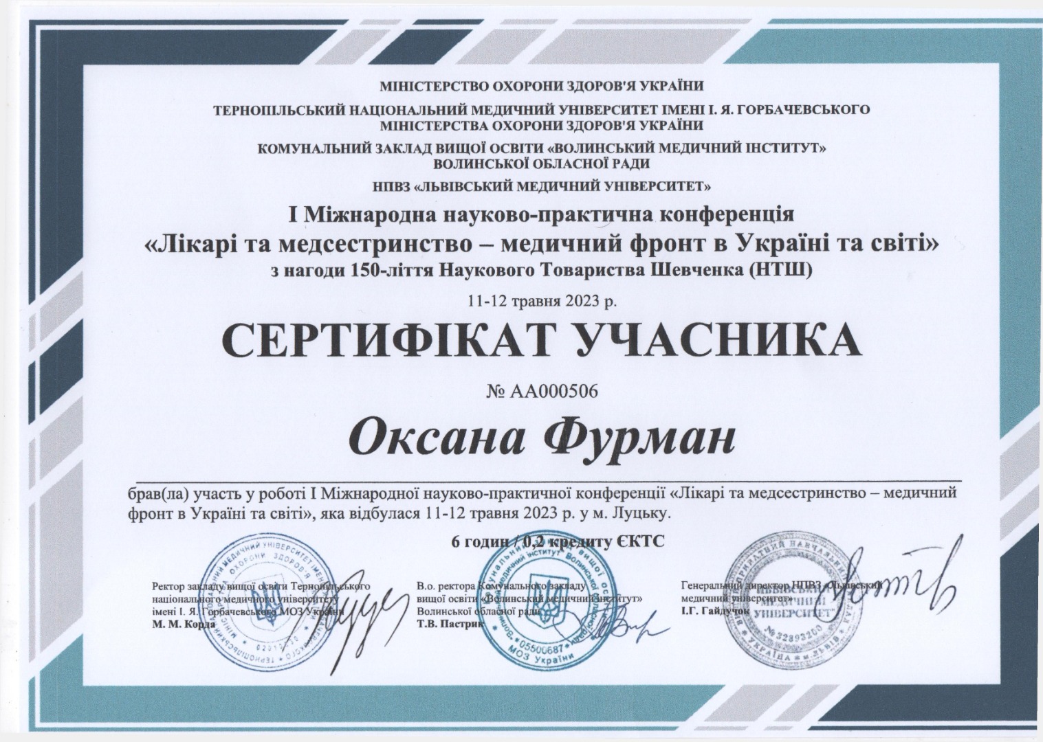 Сертифікат участі у науково-практичній конференції