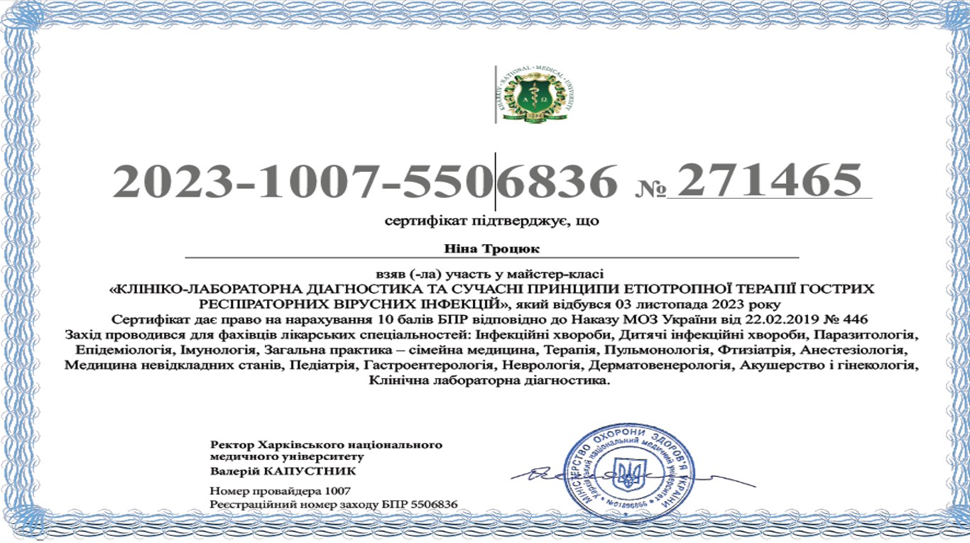 майстер-клас «Клініко-лабораторна діагностика та сучасні принципи етіотропної терапії гострих респіраторних вірусних інфекцій»