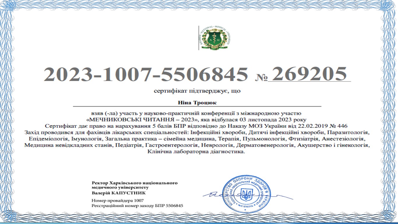 Науково-практична конференція з міжнародною участю «МЕЧНИКОВСЬКІ ЧИТАННЯ – 2023»