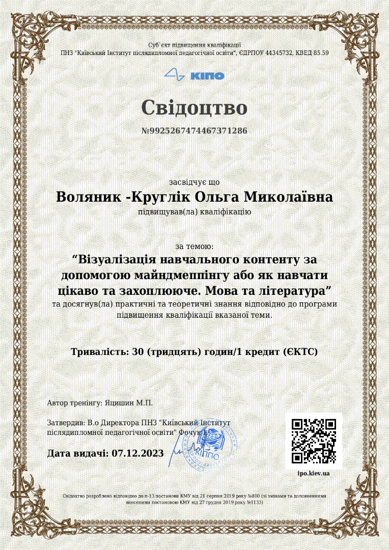 «Візуалізація навчального контенту за допомогою майндмеппінгу або як навчати цікаво та захоплююче. Мова та література»